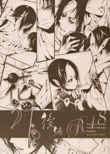 (HaruCC18) [Acacia (Oono)] Hana Uta - Kohen - (Hoozuki no Reitetsu) [English] [MOY Moe Scanlations] - page 1