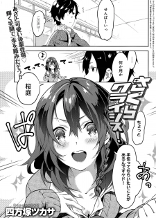 [Yomotsuka Tsukasa] Sakura Crisis! Ch. 1-2 - page 1