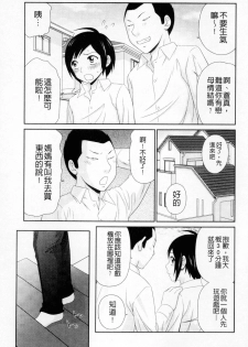 [Ikoma Ippei] Boku no Mama wa Classmate no Nikubin Onna | 我的媽媽是我班上同學的肉便女 [Chinese] - page 8
