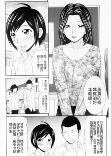 [Ikoma Ippei] Boku no Mama wa Classmate no Nikubin Onna | 我的媽媽是我班上同學的肉便女 [Chinese] - page 7