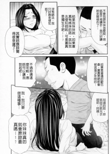 [Ikoma Ippei] Boku no Mama wa Classmate no Nikubin Onna | 我的媽媽是我班上同學的肉便女 [Chinese] - page 18