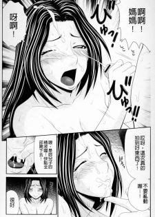 [Ikoma Ippei] Boku no Mama wa Classmate no Nikubin Onna | 我的媽媽是我班上同學的肉便女 [Chinese] - page 41