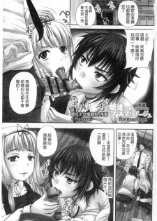 [Nozarashi Satoru] Musume-tachi no Formariage | 少女們的肉體賦稅徵收 [Chinese] - page 2