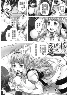 [Nozarashi Satoru] Musume-tachi no Formariage | 少女們的肉體賦稅徵收 [Chinese] - page 24