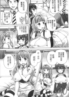 [Nozarashi Satoru] Musume-tachi no Formariage | 少女們的肉體賦稅徵收 [Chinese] - page 9