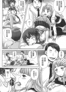 [Nozarashi Satoru] Musume-tachi no Formariage | 少女們的肉體賦稅徵收 [Chinese] - page 47