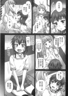 [Nozarashi Satoru] Musume-tachi no Formariage | 少女們的肉體賦稅徵收 [Chinese] - page 44