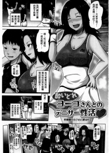 [Yano Toshinori] Puni Sports Club | 性感運動俱樂部 [Chinese] - page 2