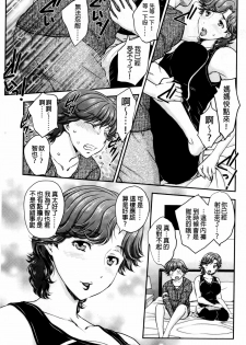 [Hiryuu Ran] Mitsu no Tsuki | 蜜之月 [Chinese] - page 4