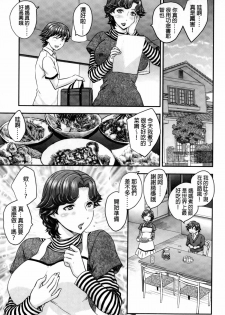 [Hiryuu Ran] Mitsu no Tsuki | 蜜之月 [Chinese] - page 38