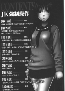 [Crimson] JK Kyousei Sousa ~Sumaho de Choukikan Moteasobareta Fuuki Iinchou~ [Kanzenban] | JK強制操作~被用手機長時間玩弄著的風紀委員長~【完全版】 [Chinese] - page 3