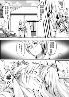 (Shuuki Reitaisai 2) [FSS (Shena Excel)] Aphrodisiac Pickled Homunculus (Touhou Project) [Chinese] [CE汉化组] - page 20