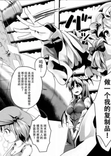 (Shuuki Reitaisai 2) [FSS (Shena Excel)] Aphrodisiac Pickled Homunculus (Touhou Project) [Chinese] [CE汉化组] - page 4