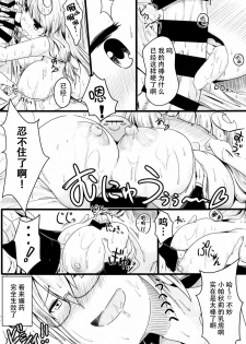 (Shuuki Reitaisai 2) [FSS (Shena Excel)] Aphrodisiac Pickled Homunculus (Touhou Project) [Chinese] [CE汉化组] - page 23