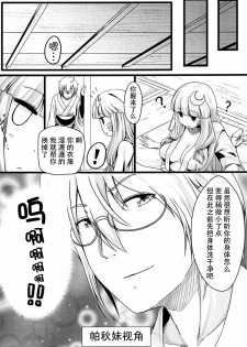 (Shuuki Reitaisai 2) [FSS (Shena Excel)] Aphrodisiac Pickled Homunculus (Touhou Project) [Chinese] [CE汉化组] - page 19