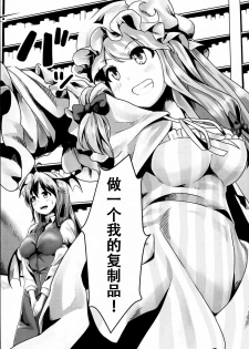 (Shuuki Reitaisai 2) [FSS (Shena Excel)] Aphrodisiac Pickled Homunculus (Touhou Project) [Chinese] [CE汉化组] - page 5