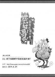 (FF26) [に向思考 (猫崎 葵)] 地下城維修中到底在搞什麼？ (ダンジョンに出会いを求めるのは間違っているだろうか) [Chinese][无毒修图] - page 24