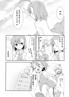 (C79) [Cocoa Holic (Yuizaki Kazuya)] BITTER x BITTER x SWEET! (Toaru Majutsu no Index) [Chinese] [silent_aoi个人汉化] - page 8