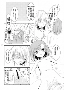 (C79) [Cocoa Holic (Yuizaki Kazuya)] BITTER x BITTER x SWEET! (Toaru Majutsu no Index) [Chinese] [silent_aoi个人汉化] - page 23
