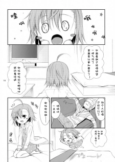 (C79) [Cocoa Holic (Yuizaki Kazuya)] BITTER x BITTER x SWEET! (Toaru Majutsu no Index) [Chinese] [silent_aoi个人汉化] - page 9