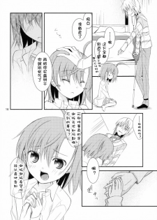 (C79) [Cocoa Holic (Yuizaki Kazuya)] BITTER x BITTER x SWEET! (Toaru Majutsu no Index) [Chinese] [silent_aoi个人汉化] - page 17