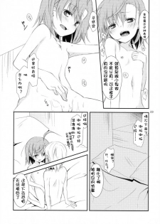 (C79) [Cocoa Holic (Yuizaki Kazuya)] BITTER x BITTER x SWEET! (Toaru Majutsu no Index) [Chinese] [silent_aoi个人汉化] - page 22