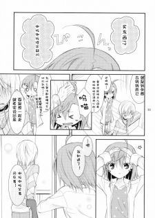 (C79) [Cocoa Holic (Yuizaki Kazuya)] BITTER x BITTER x SWEET! (Toaru Majutsu no Index) [Chinese] [silent_aoi个人汉化] - page 32
