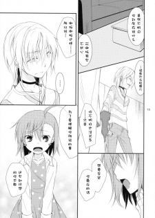 (C79) [Cocoa Holic (Yuizaki Kazuya)] BITTER x BITTER x SWEET! (Toaru Majutsu no Index) [Chinese] [silent_aoi个人汉化] - page 14