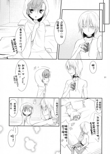 (C79) [Cocoa Holic (Yuizaki Kazuya)] BITTER x BITTER x SWEET! (Toaru Majutsu no Index) [Chinese] [silent_aoi个人汉化] - page 30