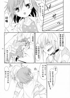 (C79) [Cocoa Holic (Yuizaki Kazuya)] BITTER x BITTER x SWEET! (Toaru Majutsu no Index) [Chinese] [silent_aoi个人汉化] - page 19