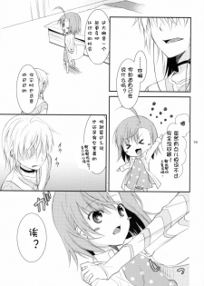 (C79) [Cocoa Holic (Yuizaki Kazuya)] BITTER x BITTER x SWEET! (Toaru Majutsu no Index) [Chinese] [silent_aoi个人汉化] - page 18