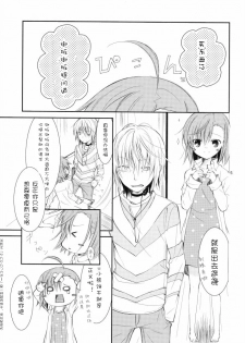 (C79) [Cocoa Holic (Yuizaki Kazuya)] BITTER x BITTER x SWEET! (Toaru Majutsu no Index) [Chinese] [silent_aoi个人汉化] - page 4