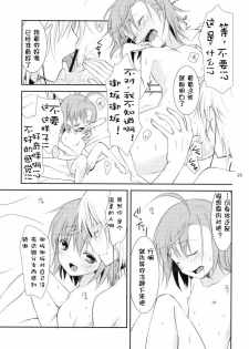(C79) [Cocoa Holic (Yuizaki Kazuya)] BITTER x BITTER x SWEET! (Toaru Majutsu no Index) [Chinese] [silent_aoi个人汉化] - page 24