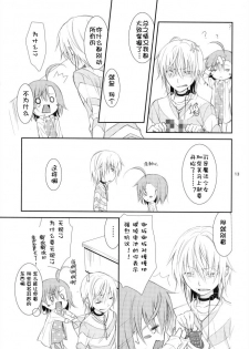 (C79) [Cocoa Holic (Yuizaki Kazuya)] BITTER x BITTER x SWEET! (Toaru Majutsu no Index) [Chinese] [silent_aoi个人汉化] - page 12