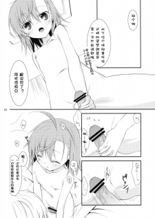 (C79) [Cocoa Holic (Yuizaki Kazuya)] BITTER x BITTER x SWEET! (Toaru Majutsu no Index) [Chinese] [silent_aoi个人汉化] - page 21