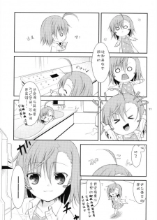 (C79) [Cocoa Holic (Yuizaki Kazuya)] BITTER x BITTER x SWEET! (Toaru Majutsu no Index) [Chinese] [silent_aoi个人汉化] - page 10