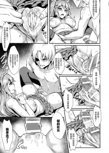 (C88) [IndexACG (Puyocha)] INDEXGIRLS 04 Sakura Chiru [Chinese] [脸肿汉化组] - page 18