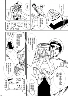 (C88) [Hirusuta (Taira Kosaka)] Maruyu no Himitsu (Kantai Collection -KanColle-) [Chinese] [脸肿汉化组] - page 24