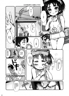 (C88) [Hirusuta (Taira Kosaka)] Maruyu no Himitsu (Kantai Collection -KanColle-) [Chinese] [脸肿汉化组] - page 32