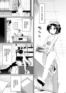 (C88) [Hirusuta (Taira Kosaka)] Maruyu no Himitsu (Kantai Collection -KanColle-) [Chinese] [脸肿汉化组] - page 5
