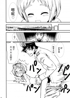 (C88) [Hirusuta (Taira Kosaka)] Maruyu no Himitsu (Kantai Collection -KanColle-) [Chinese] [脸肿汉化组] - page 22