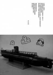 (C88) [Hirusuta (Taira Kosaka)] Maruyu no Himitsu (Kantai Collection -KanColle-) [Chinese] [脸肿汉化组] - page 4