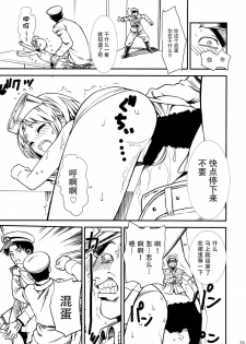 (C88) [Hirusuta (Taira Kosaka)] Maruyu no Himitsu (Kantai Collection -KanColle-) [Chinese] [脸肿汉化组] - page 23