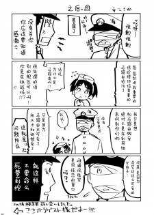 (C88) [Hirusuta (Taira Kosaka)] Maruyu no Himitsu (Kantai Collection -KanColle-) [Chinese] [脸肿汉化组] - page 20