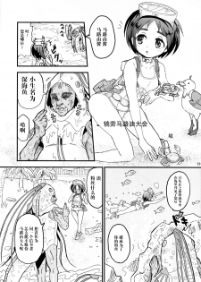 (C88) [Hirusuta (Taira Kosaka)] Maruyu no Himitsu (Kantai Collection -KanColle-) [Chinese] [脸肿汉化组] - page 29