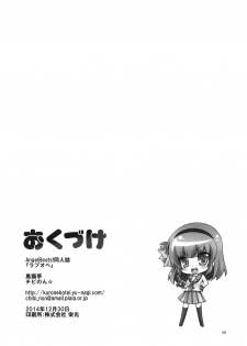 [Kuronekotei (Chibinon*)] Love Operation (Angel Beats!) [Chinese] [脸肿汉化组] [Digital] - page 26