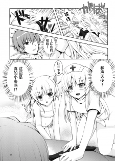 [Kuronekotei (Chibinon*)] Love Operation (Angel Beats!) [Chinese] [脸肿汉化组] [Digital] - page 11