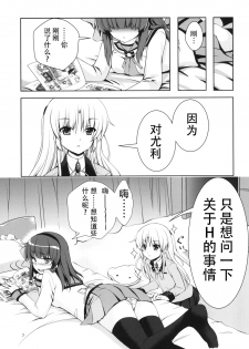 [Kuronekotei (Chibinon*)] Love Operation (Angel Beats!) [Chinese] [脸肿汉化组] [Digital] - page 7