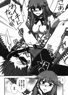 (C85) [Wiz's Studio (Hirono)] PARAPHILIA PLAY (Fate/Apocrypha) - page 8