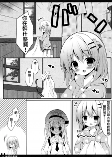 (C88) [Public bath (Izumi Yuhina)] Himitsu no Natsuyasumi | 秘密的暑假 (Gochuumon wa Usagi desu ka?) [Chinese] [夢之行蹤漢化組] - page 8